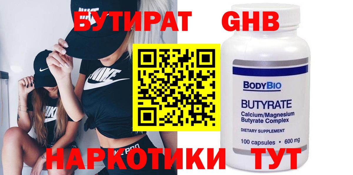 Бутират оксибутират Усть-Илимск