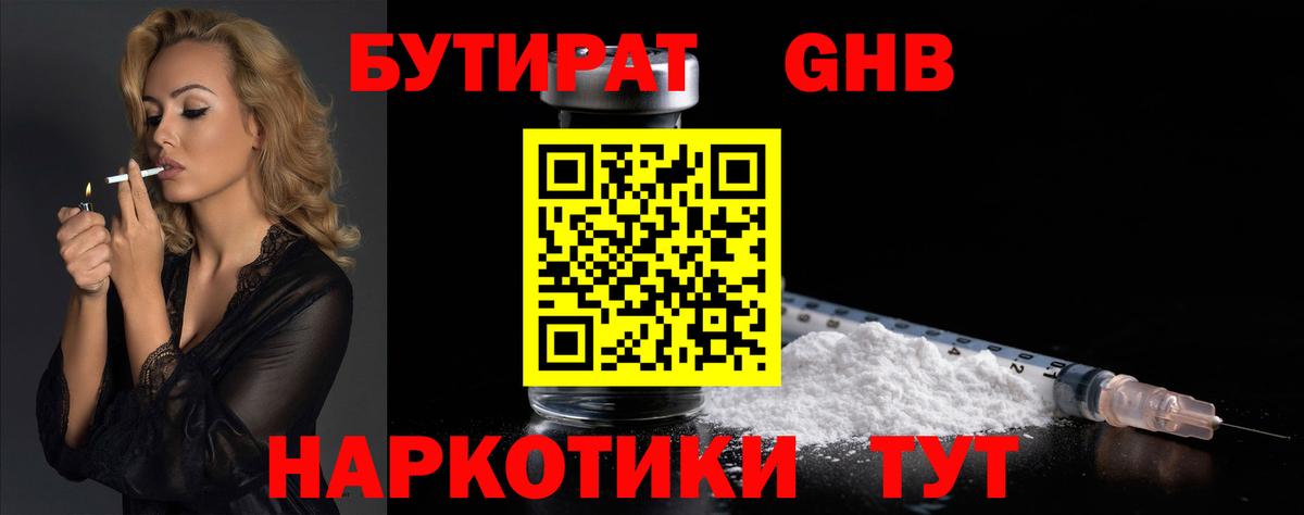 Усть-Илимск  БУТИРАТ BDO 33%  Вход с VPN 