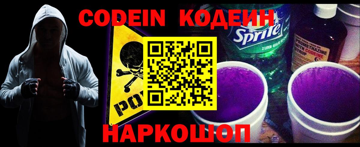 Codein напиток Lean (лин) Усть-Илимск