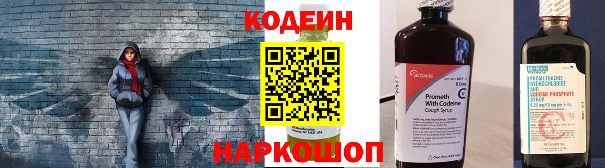 Кодеин Purple Drank  Вход с VPN  Усть-Илимск 