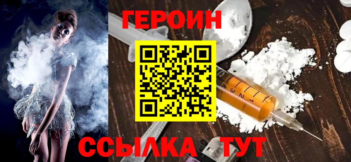 ГЕРОИН Heroin  Вход с VPN  Усть-Илимск 