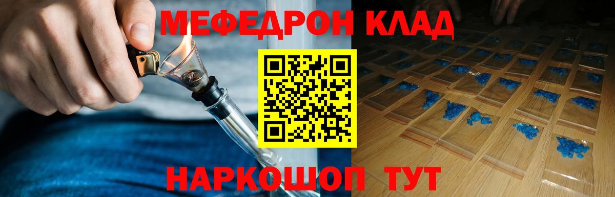 МЯУ-МЯУ мука  Вход с VPN  Мефедрон  МЕФ  Усть-Илимск 