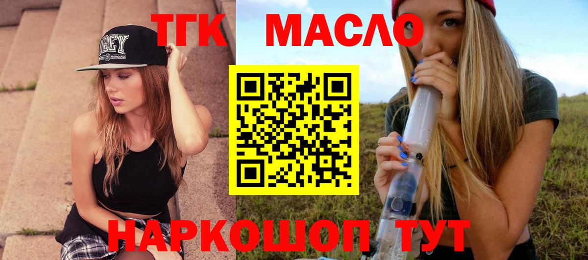 ТГК вейп с тгк Усть-Илимск